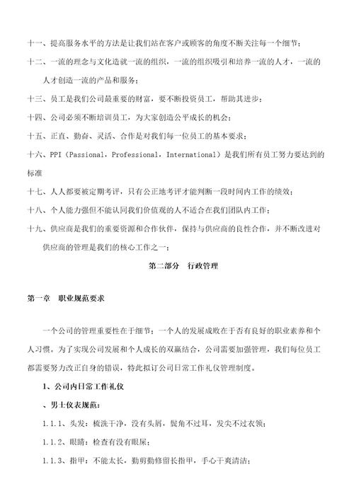 世纪东方国际旅行社公司员工手册精选版