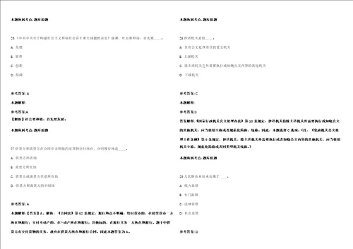 福建福州鼓楼区鼓西街道招考聘用公共管理办综治办工作人员强化练习卷第098期