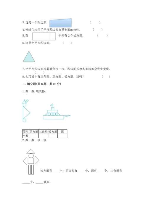 苏教版一年级下册数学第二单元 认识图形（二） 测试卷带答案（综合题）.docx