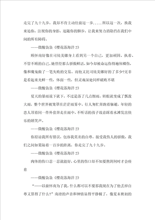 樱花落海洋2经典语录语录