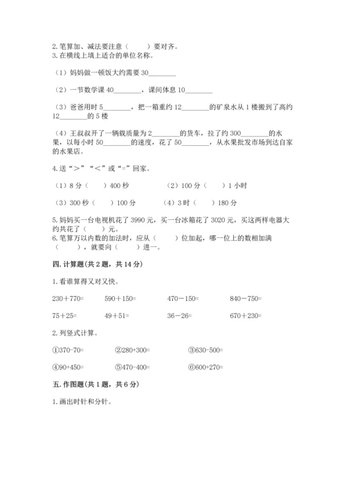 小学三年级上册数学期中测试卷精品（易错题）.docx