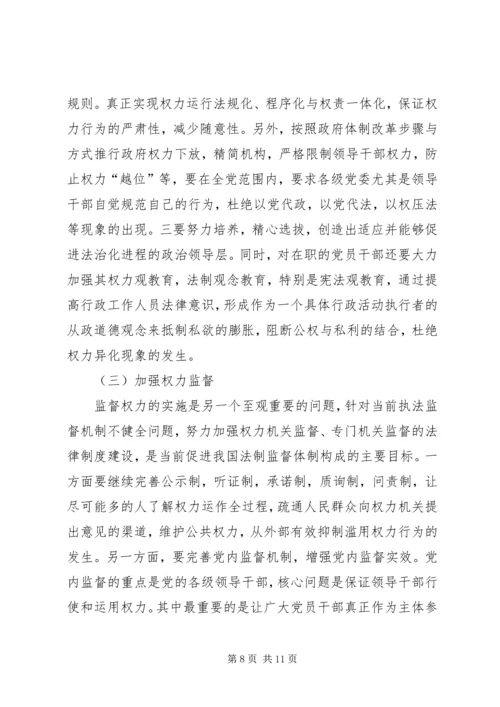 略论在实施依法治国方略中坚持党的领导.docx