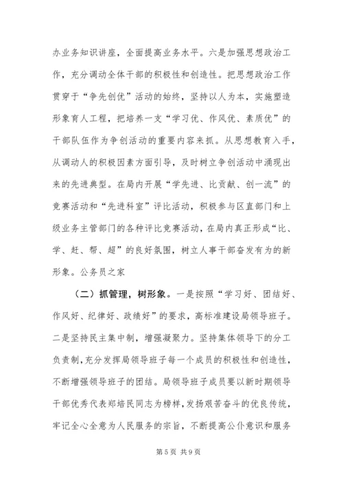 争先创优制度与措施.docx