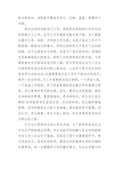 会计学实习报告.docx