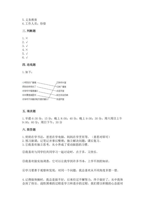 部编版三年级上册道德与法治期中测试卷附完整答案【网校专用】.docx