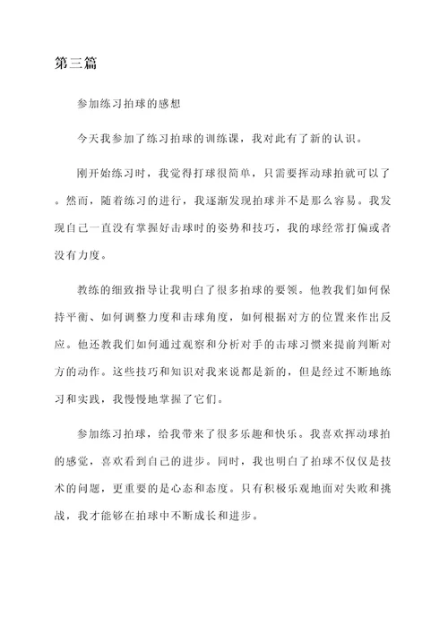 小朋友参加练习拍球的感想