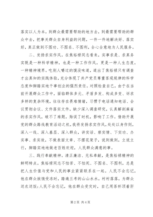 学习焦裕禄三严三实心得体会.docx