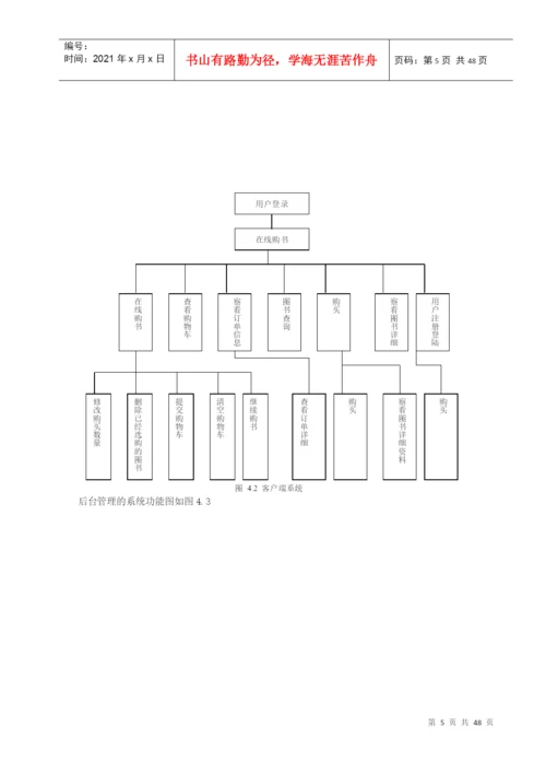 网上图书销售系统论文.docx