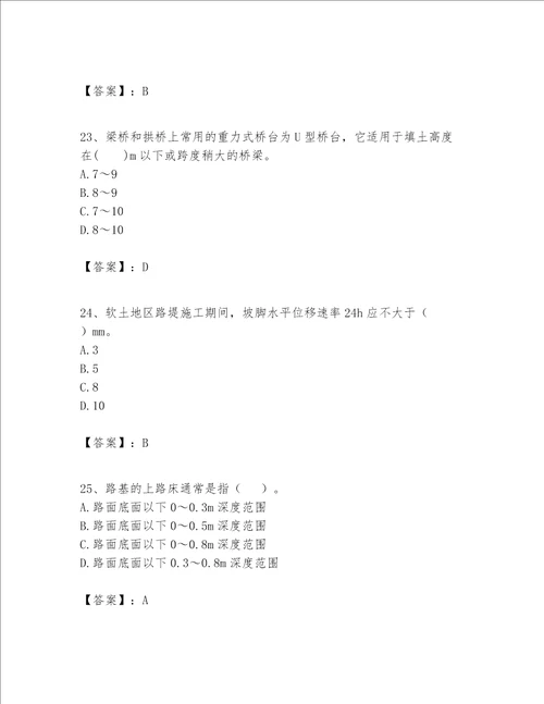 一级建造师之一建公路工程实务题库附答案培优b卷