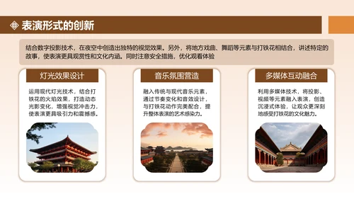橙色中国风打铁花舞台表演活动方案PPT模板