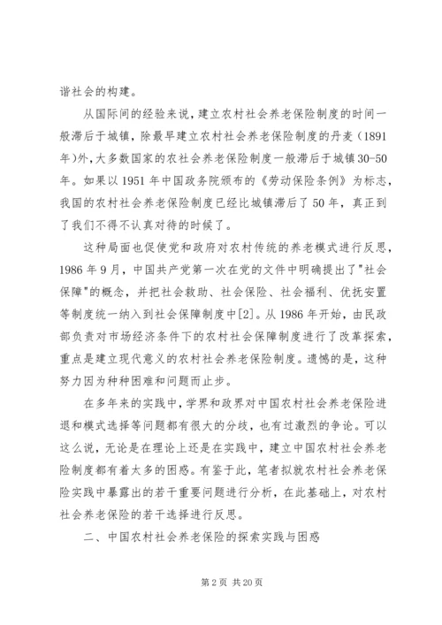和谐社会视野中需要破解的一道难题 (2).docx