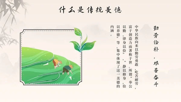 水墨中国风中小学生传统美德教育主题班会PPT模板