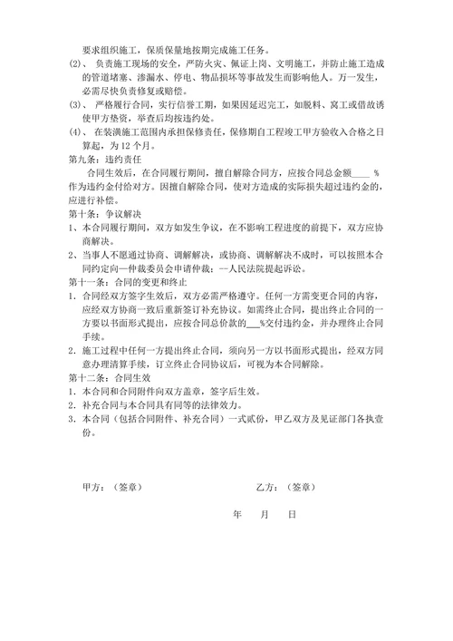 简单的厂房店面家庭装修合同书