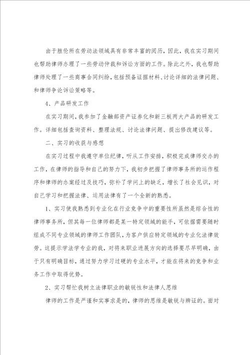 2023年律师实务心得体会6篇