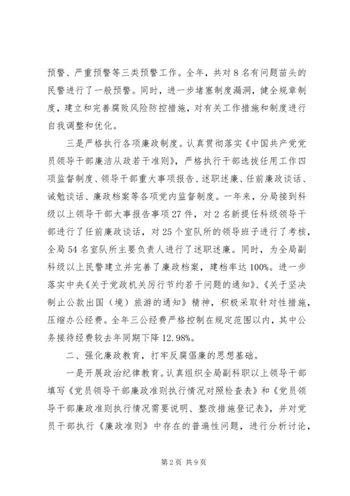 派出所党风廉政建设自查报告.docx