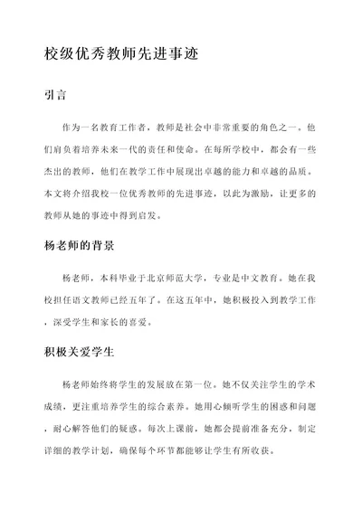 校级优秀教师先进事迹