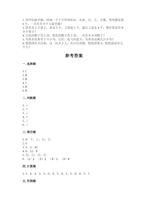 人教版一年级上册数学期中测试卷附完整答案（考点梳理）.docx