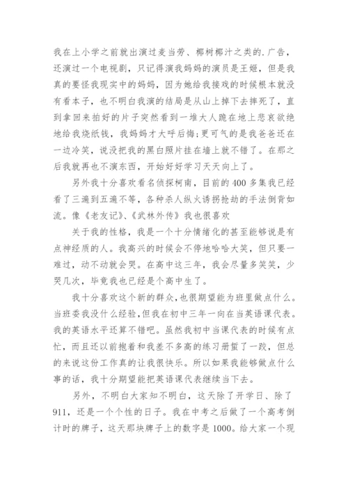 优秀高中生自我介绍_6.docx