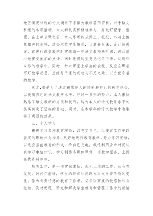 初中语文教师年度考核表个人工作总结.docx