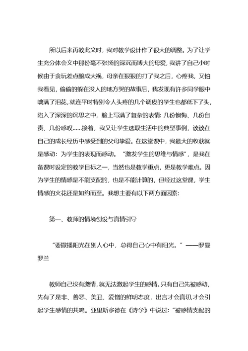 语文教师教学心得体会 (2)