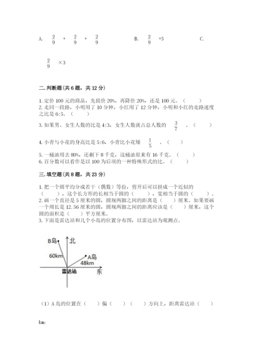 小学六年级数学上册期末考试卷及参考答案（综合卷）.docx