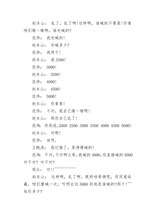 赵本山春节小品剧本《功夫》.docx