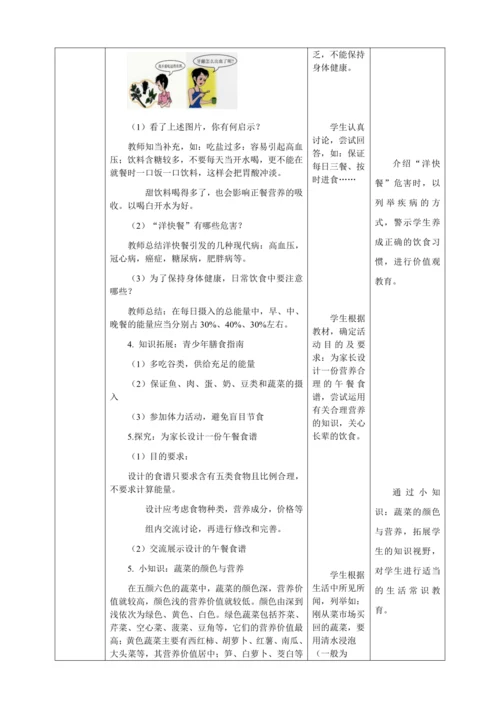 人教版七年级生物下册第四单元2.3合理营养与食品安全教案（表格式）