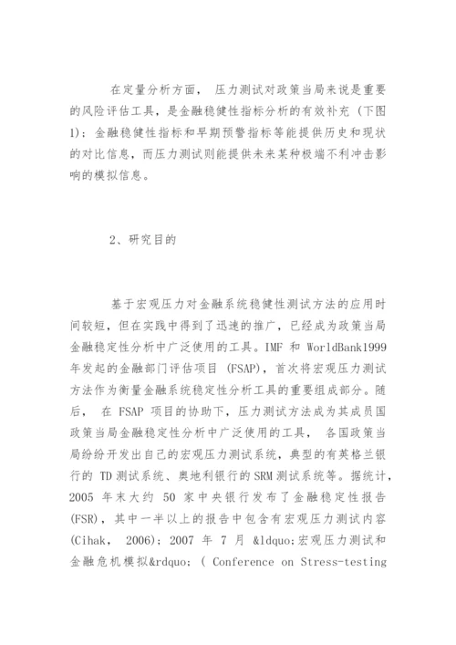 最新金融学博士论文开题报告.docx
