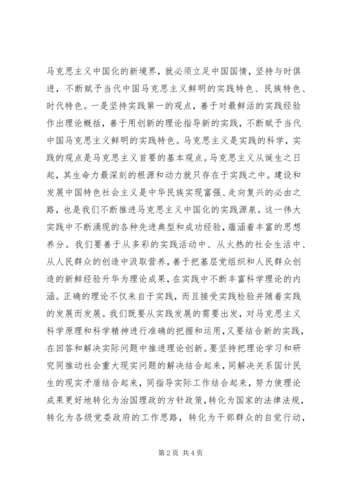 学习《马克思主义基本问题简明教程》心得体会 (6).docx