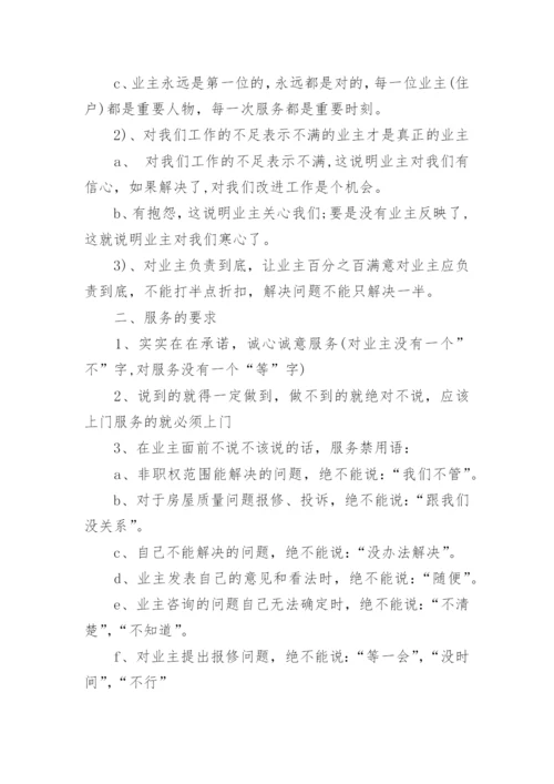 小区物业品质提升策划方案5篇.docx