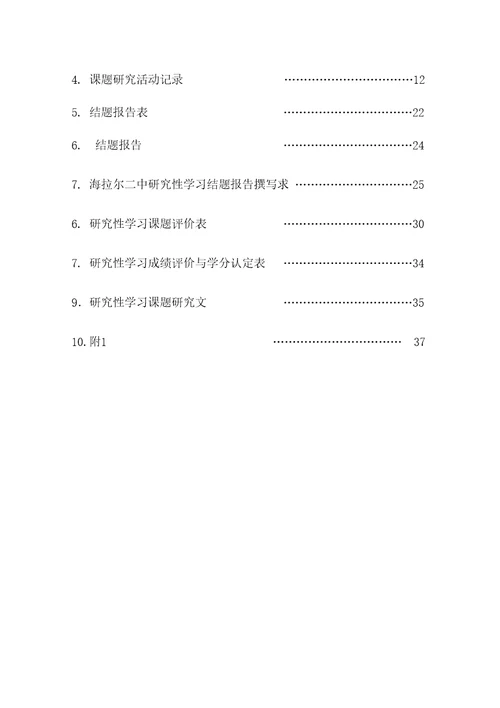 研究性学习手册