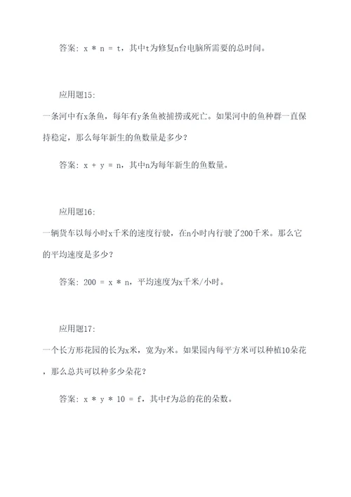 关于方程的意义的应用题