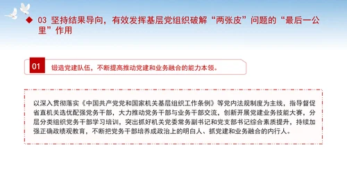 党建事业发展党课坚持三个导向发挥三个作用PPT课件