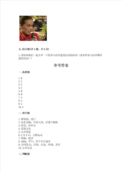 2022部编版五年级下册道德与法治期末测试卷夺冠