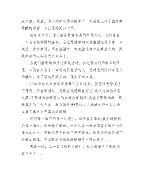 残狼灰满的阅读心得