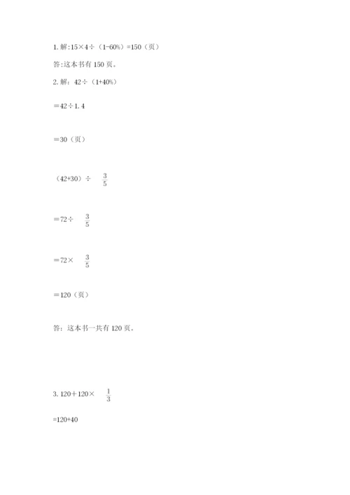 人教版六年级上册数学期末测试卷附参考答案（实用）.docx