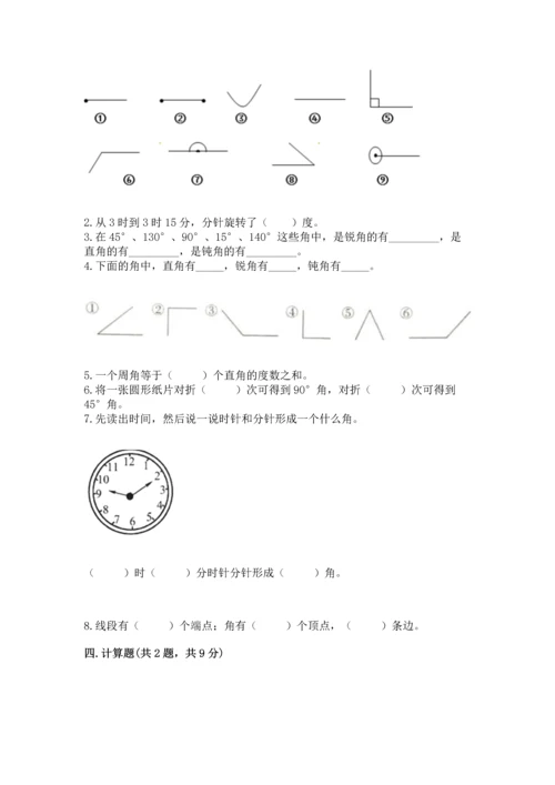 北京版四年级上册数学第四单元 线与角 测试卷及参考答案【达标题】.docx