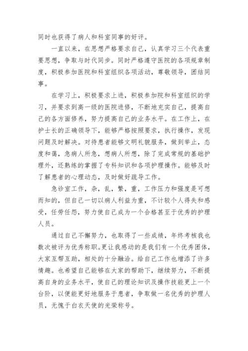 医院十佳护士先进个人事迹材料.docx