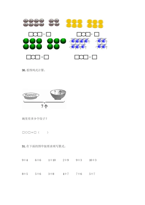 人教版一年级上册数学专项练习-计算题50道(完整版).docx