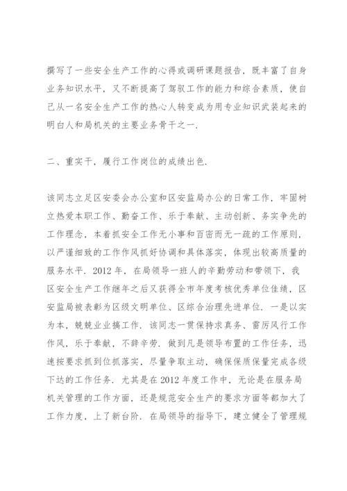 学校安全管理工作先进个人事迹.docx