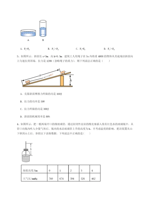 小卷练透重庆市大学城第一中学物理八年级下册期末考试定向测评试卷（含答案详解）.docx