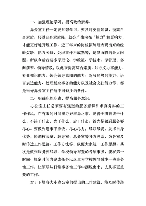 2022年校办公室主任述职报告.docx