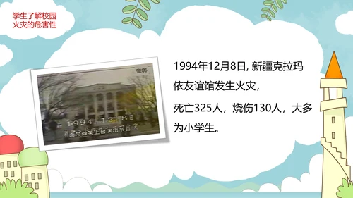 小学消防安全校园防火教育PPT模板