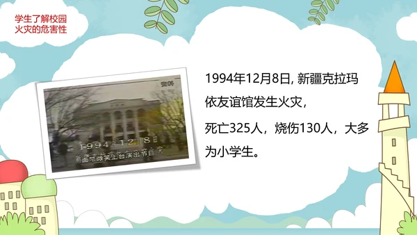 小学消防安全校园防火教育PPT模板