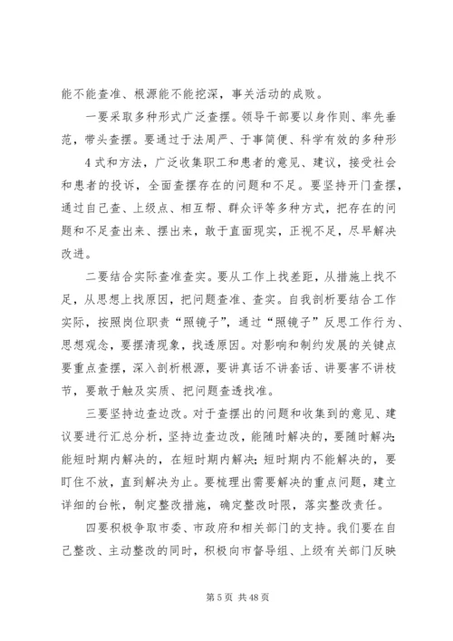 医院一创双优活动动员讲话.docx