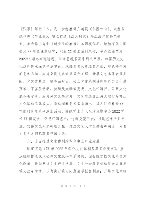 2022年全市宣传思想文化工作要点.docx