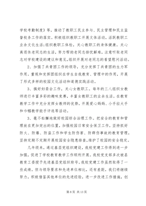 学校党建工作汇报材料.docx