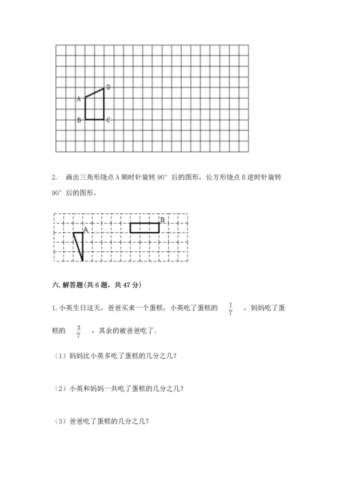 人教版五年级下册数学期末测试卷附答案【轻巧夺冠】.docx