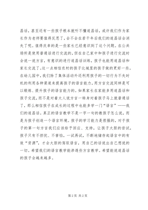 你会说遂昌话吗.docx