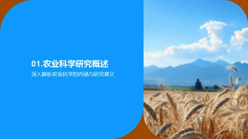 农业科技创新成果